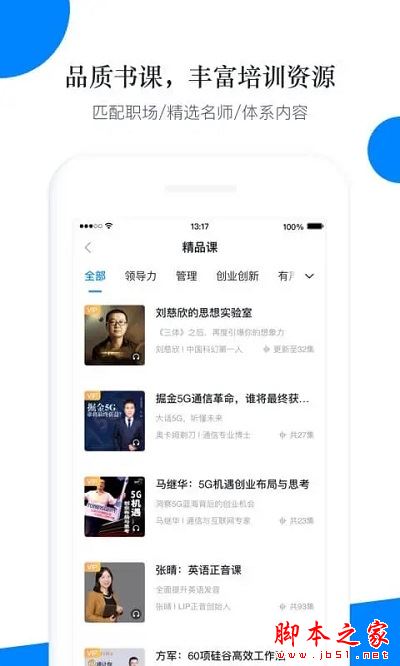 轻学堂 for iPhone V3.10.3 苹果手机版