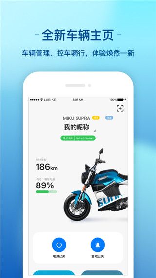 新日出行(新日电动车智能管理软件) v2.6.9 安卓手机版