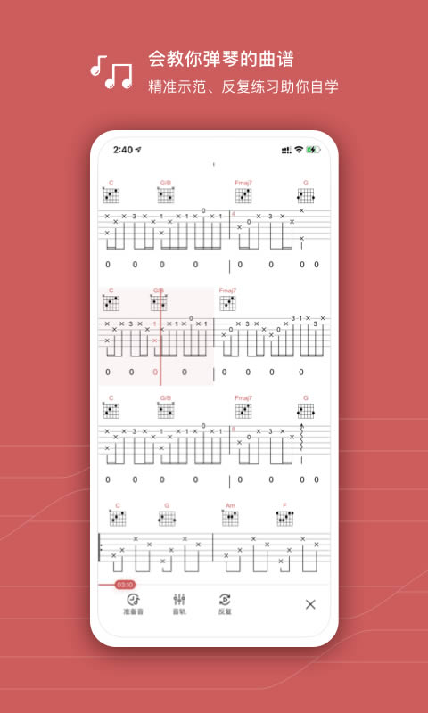 有谱么(乐谱软件) v3.47a 安卓版