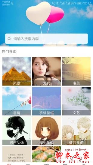 精选图片大全 for Android V2.9.2 安卓手机版