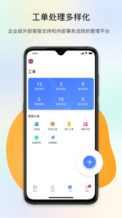 闭环云办公 for Android v1.1.1 安卓手机版
