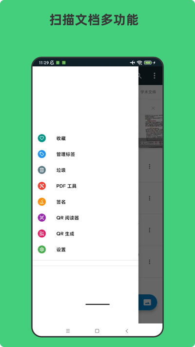 青木扫描全能文档 for Android v1.1 安卓版