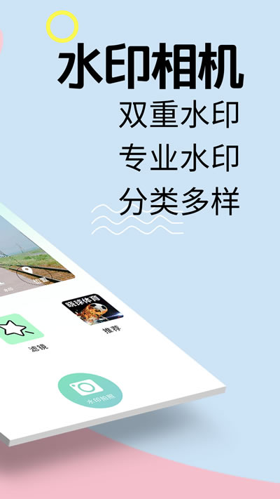 水印相册 for Android v3.23.0428 安卓版