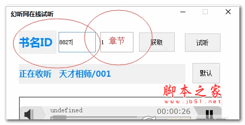 幻听网在线试听小工具 V1.0 绿色版