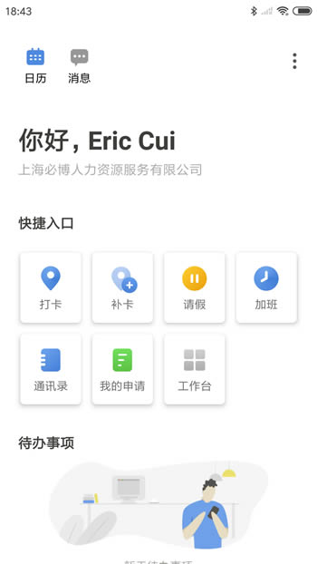 Workio(办公服务软件) for Android v1.28.3 安卓版