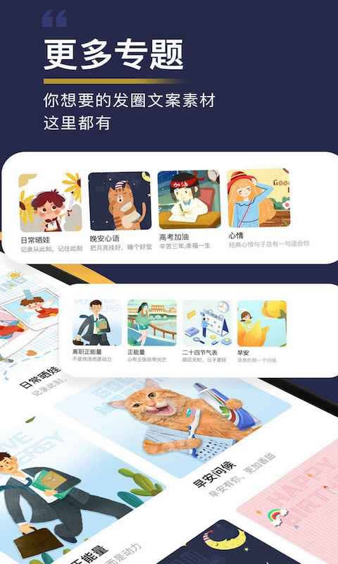 朋友圈文案助手 for Android v1.9.5 安卓版