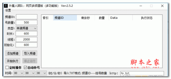 歪歪网页协议工具 v2.5.2 绿色版