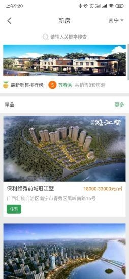 真好房 for android v5.35.1 安卓手机版