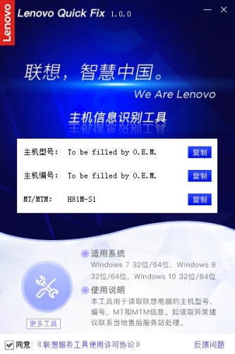 联想主机信息识别软件 v2.1.23.1024 绿色免费版