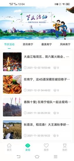 乐游南宁app for Android v1.29 安卓版