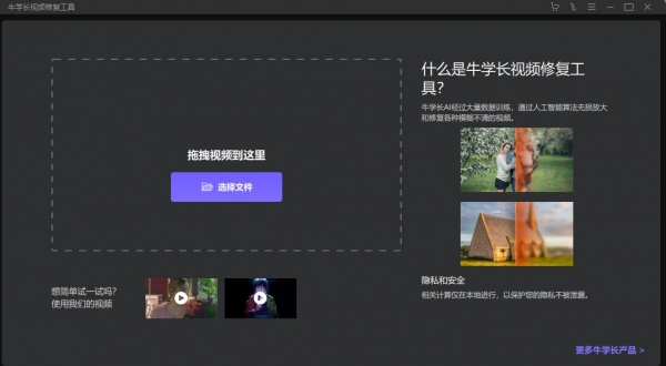  牛小影(原牛学长视频修复工具)v5.0.4 官方安装版