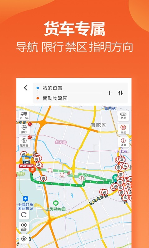 运满满司机 v8.55.5.0 安卓版