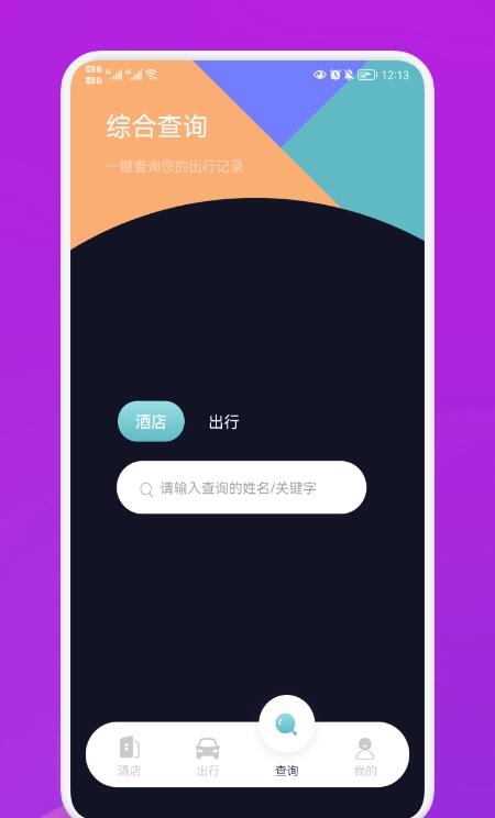 爱饭行程 for android v1.1 安卓手机版