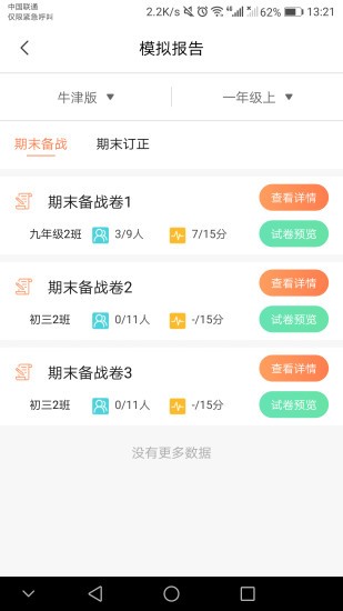 轻松英语教师端app for Android V1.4.1 安卓手机版