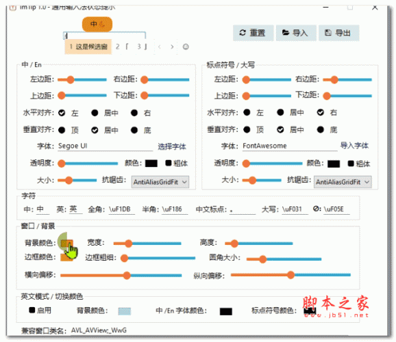 ImTip通用输入法提示工具 v8.0 绿色免费版