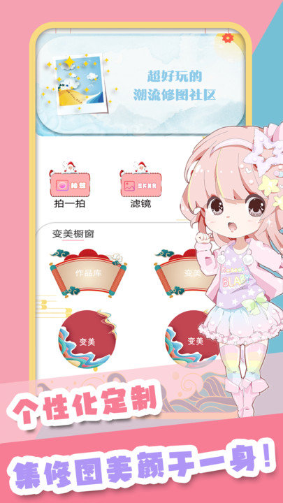 轻甜颜值相机app for Android V2.0 安卓手机版