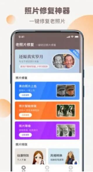 老照片全能修复王 for Android v1.0.0 安卓版