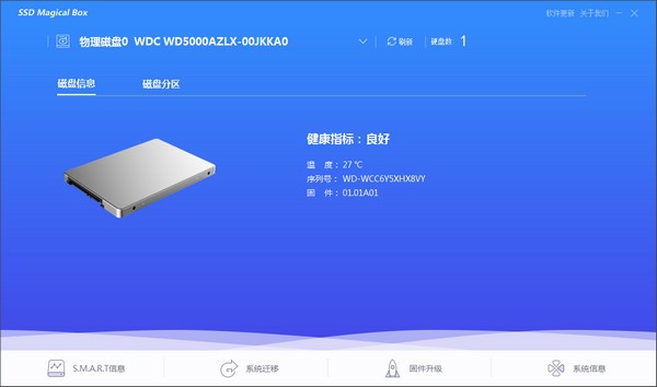 Magical Box(海康威视固态硬盘管理工具) v1.0.3 官方安装版