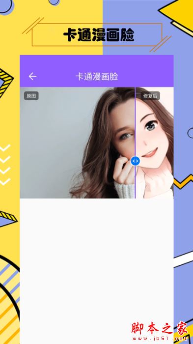 多功能照片修复 for Android V2.2.1 安卓手机版