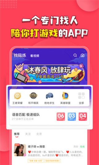 皮皮pipi免费版(游戏陪玩聊天软件) for Android v3.4.1 安卓手机版
