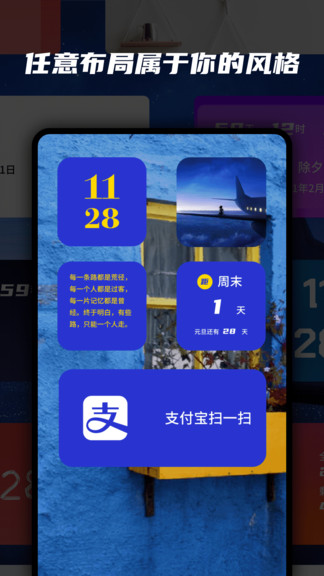 万能小组件app for android v1.6.0 安卓手机版