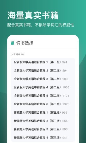 简背单词 v5.7.0 安卓手机版