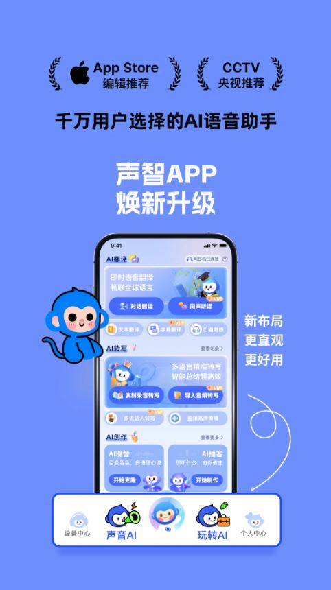 声智(智能语音交互软件) v4.4.6 安卓手机版