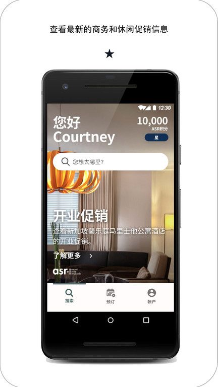 探索雅星会手机版(住宿预订) v7.6.3 安卓版