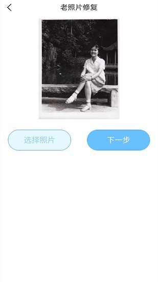 老照片旧照片修复app for android v1.0 安卓手机版