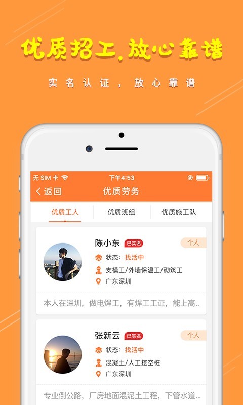 土筑虎找活 for Android v6.2.0 安卓版