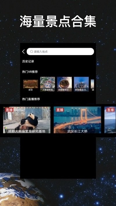 超级地球APP for Android V1.2.7 安卓手机版
