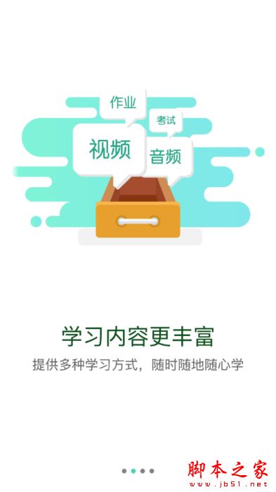 天马e学 for Android V2.0.1 安卓手机版