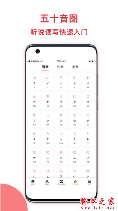 趣学日语 for Android V1.0.3 安卓手机版
