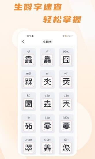 汉语通 for Android v1.0.0 安卓版