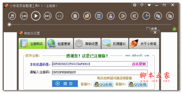 小快笔录音整理工具 V6.2 绿色版