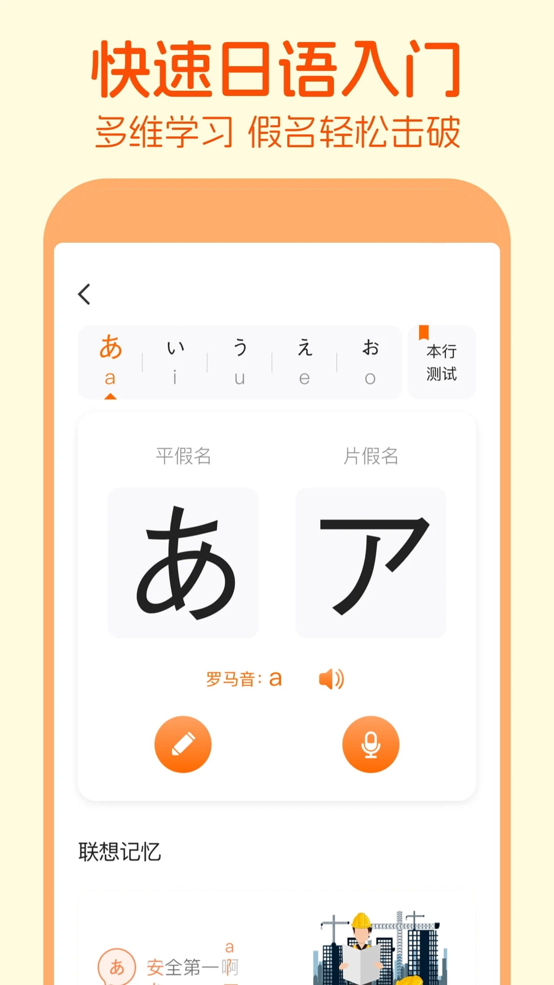 五十音图(日语学习平台) v3.9.0 苹果手机版