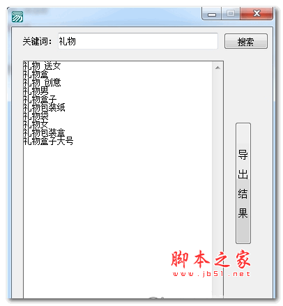 淘宝下拉词采集软件 1.0 绿色版