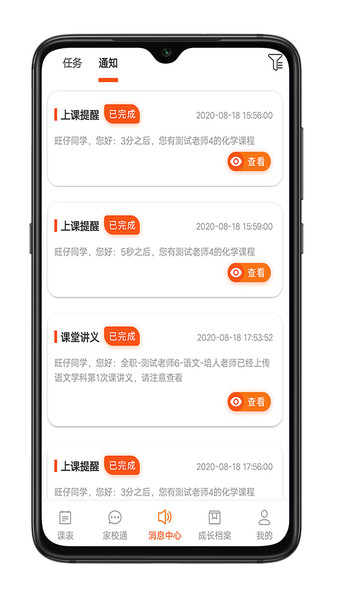 培人1对1APP for Android V3.0.0 安卓手机版