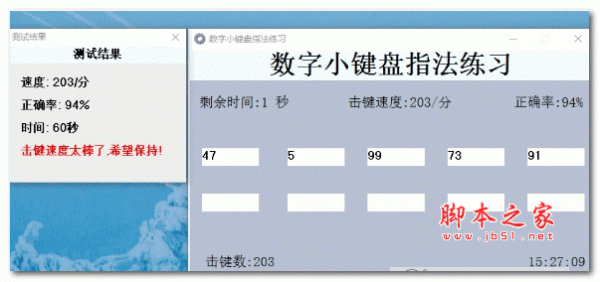 小键盘手速练习 v1.2 绿色版