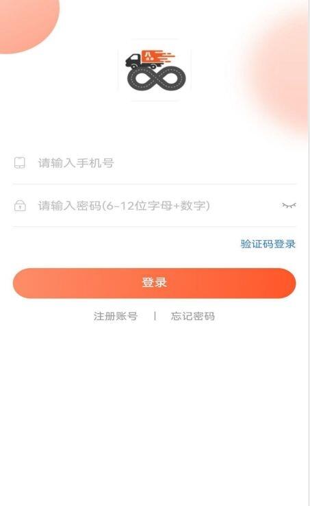 八点半快运 for android v1.3.0 安卓手机版