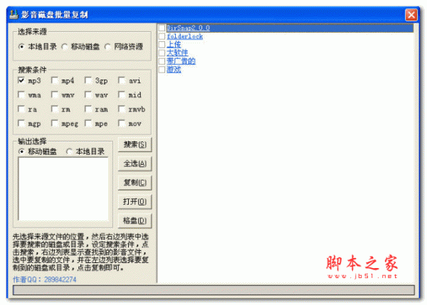 影音磁盘批量复制专家 1.0 绿色版