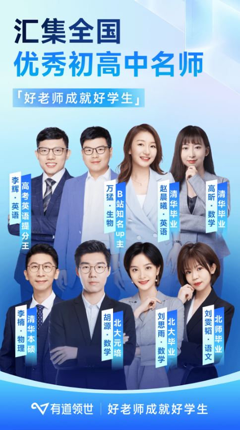 有道领世(线上学习软件) v1.5.1 安卓版