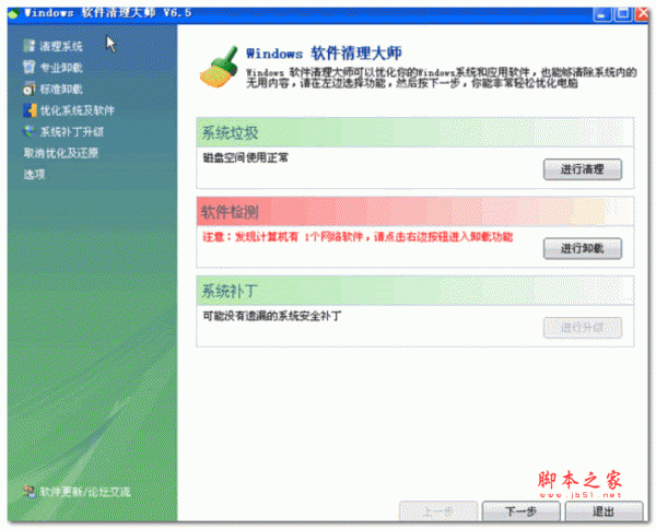 windows流氓软件清理大师 v6.50.0.0 官方安装版