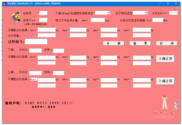 砼配合比计算器 v1.3 绿色版