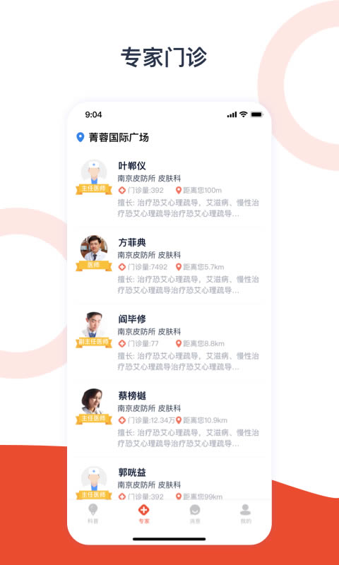 携手医访用户端 for Android v3.1.2 安卓版