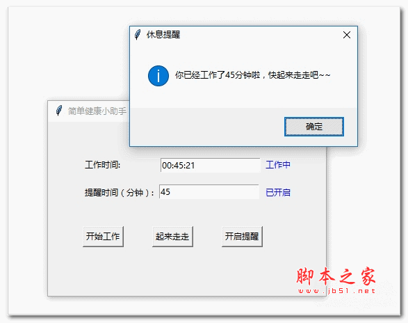 简单健康小助手 v1.0 绿色版
