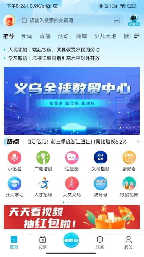 爱义乌(义乌综合服务平台) v4.3.2 安卓版