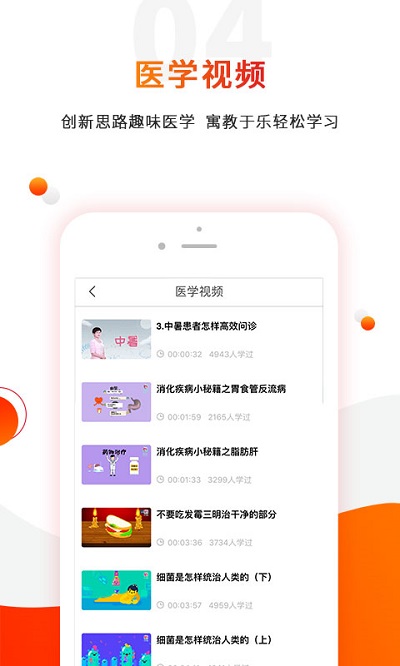 零零医 for Android v5.3.1 安卓版