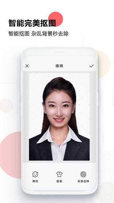 证件照最美随拍软件app for Android V1.2 安卓手机版