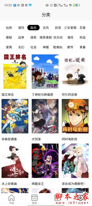 花漫画新大全 for Android V1.1.0 安卓手机版